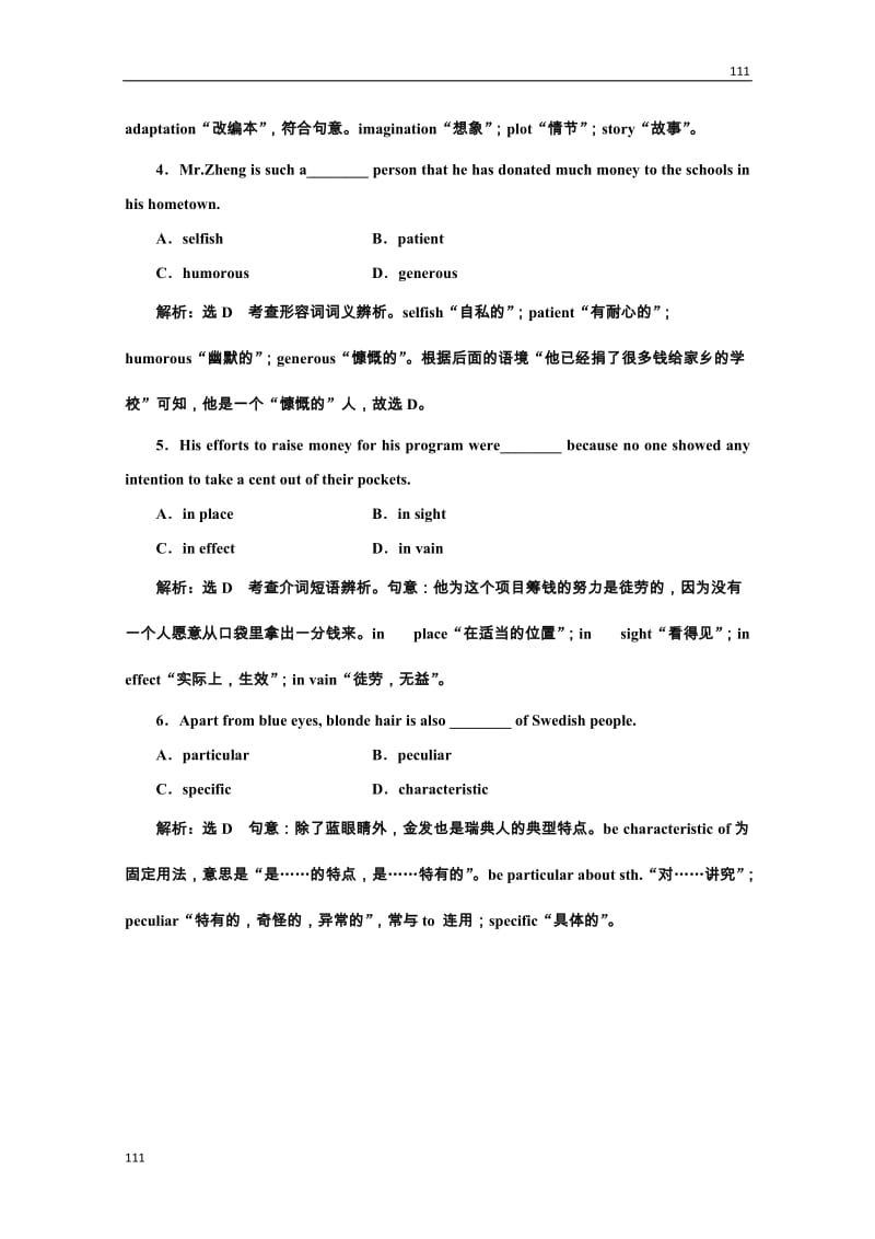 高二英语牛津译林版选修8同步练习《Unit 1 The written word》Section Ⅱ 语言点一 单词集释板块应用落实_第2页