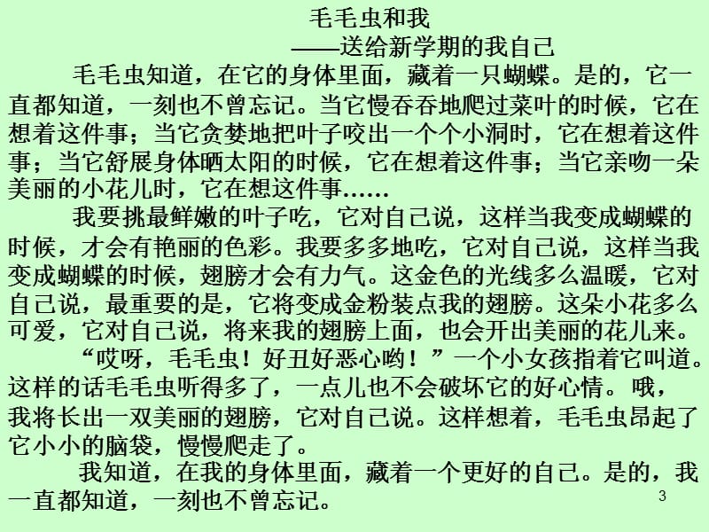 语文三年级开学第一课ppt课件_第3页