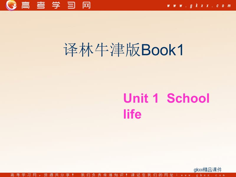 Unit 1《school life》-Word power课件1（36张PPT）(译林版必修1)_第1页
