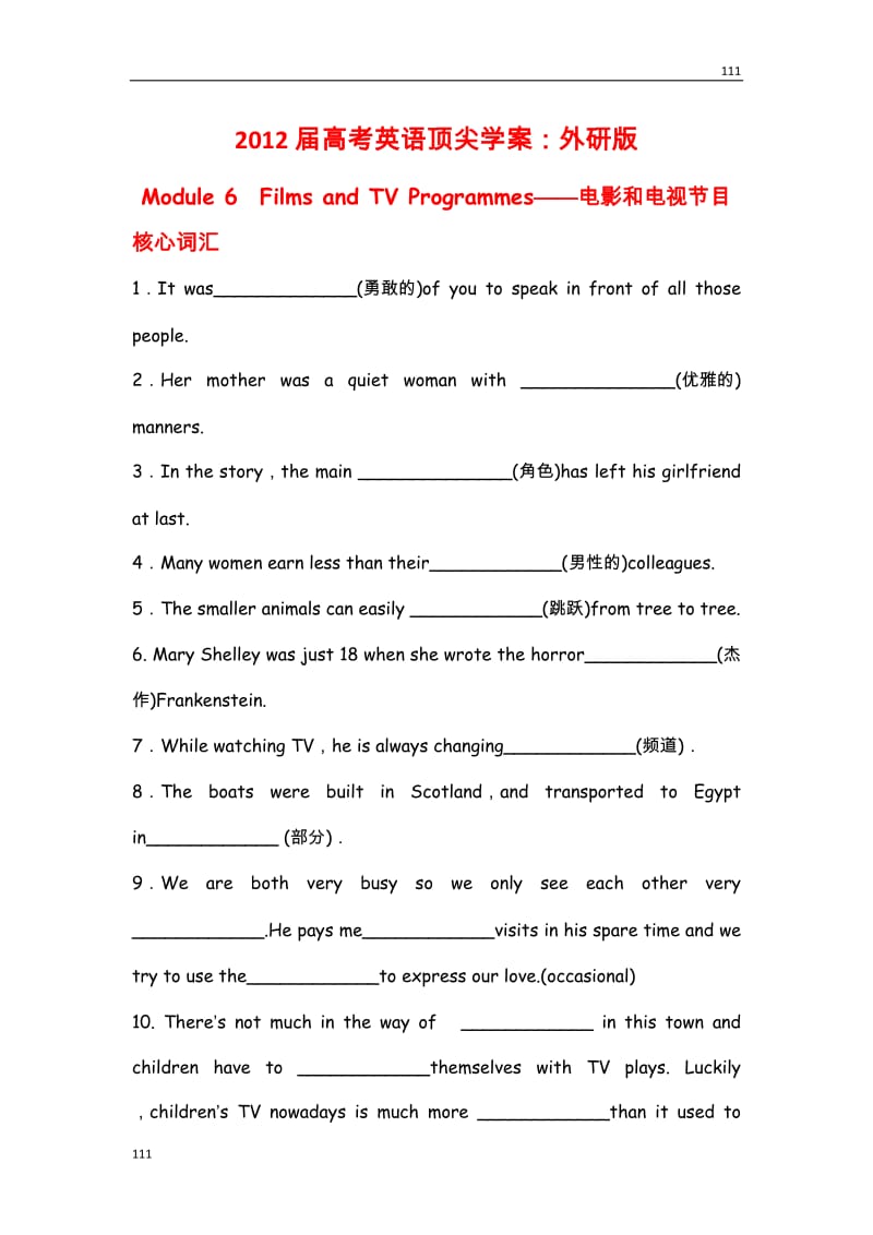 高考英语顶尖学案：外研版 必修2 ModuLe6《Films and TV Programmes》_第1页