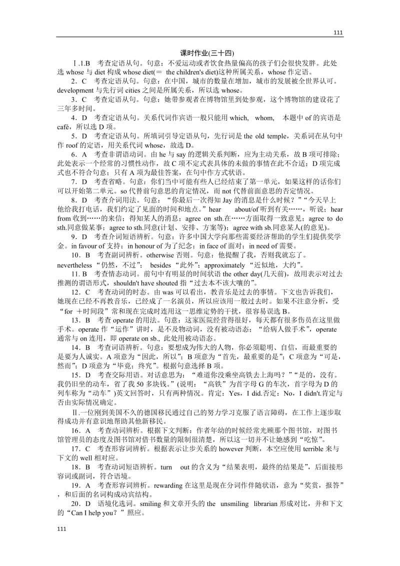 高考英语一轮复习课时作业详答34：Unit 4《Sharing》（新人教版选修7通用）_第1页