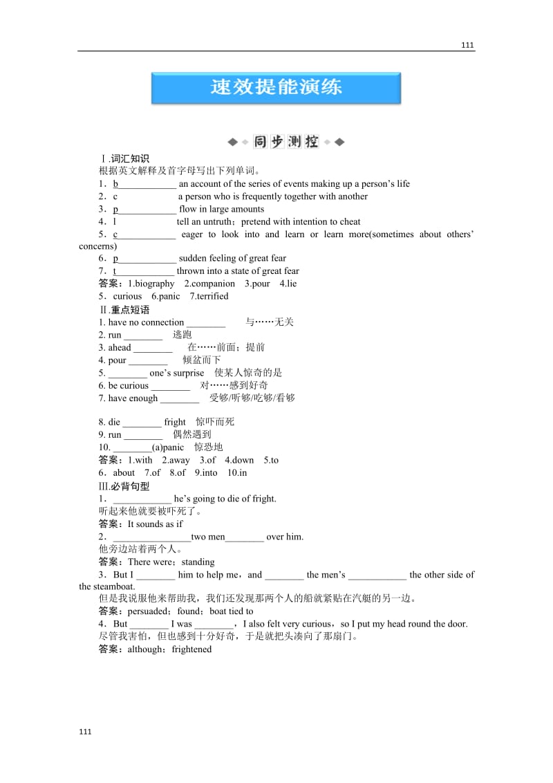 【同步练习】外研版版 英语 必修5《Module 3 Adventure in Literature and the Cinema》SectionⅡ速效提能演练_第1页