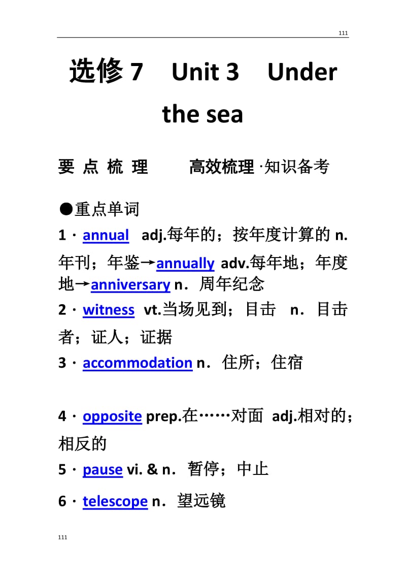 【新人教版】高考英语要点梳理+重点突破：选修7 Unit 3　《Under the sea》_第1页