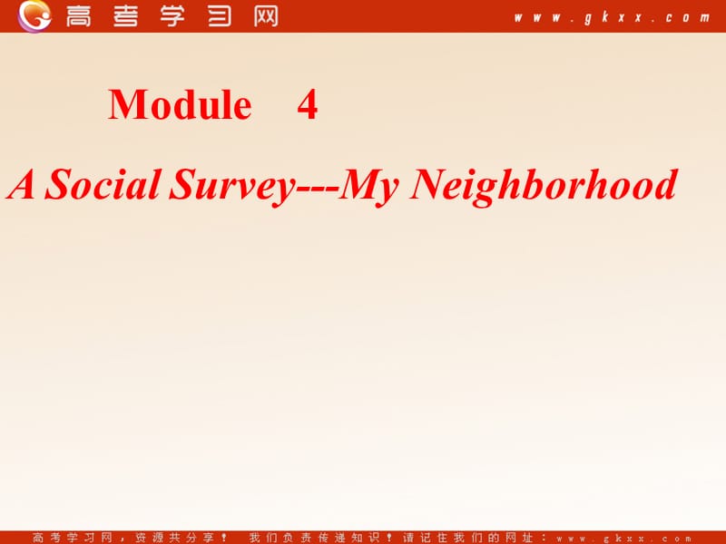 Module 4《A Social Survey—My Neighbourhood》课件2（17张PPT）（外研版必修1）_第1页