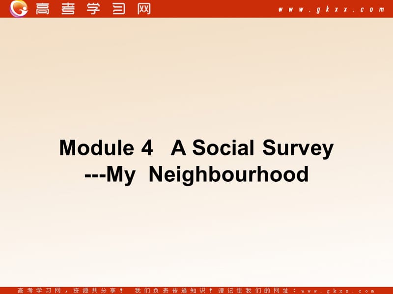 Module 4《A Social Survey--My Neighbourhood》课件6（18张PPT）（外研版必修1）_第1页