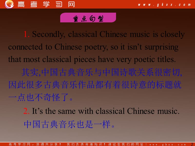 2013届高三英语一轮复习课件外研版选修6《Module 4 Music》_第2页