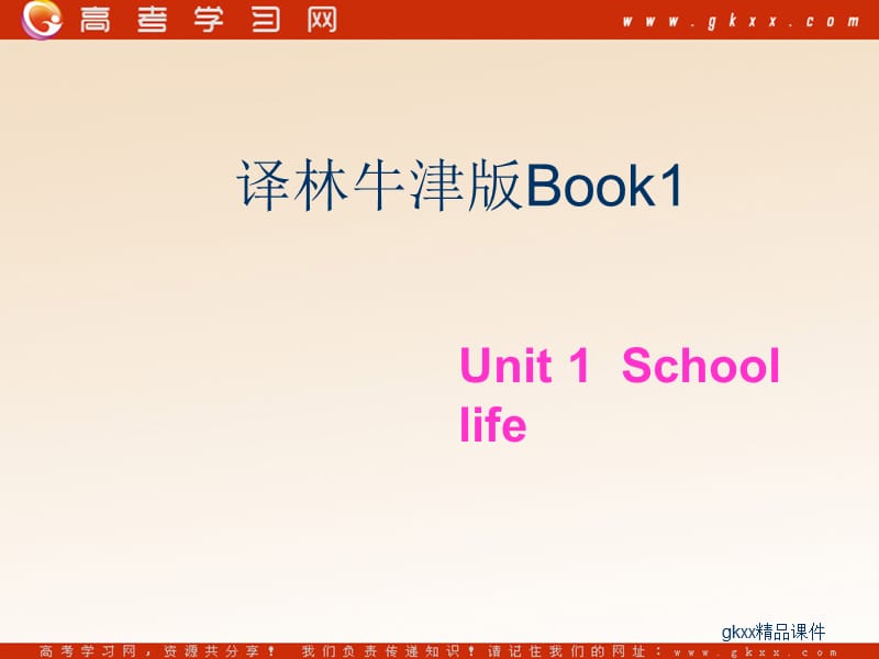 Unit 1《school life》-Word power课件2（26张PPT）(译林版必修1)_第1页