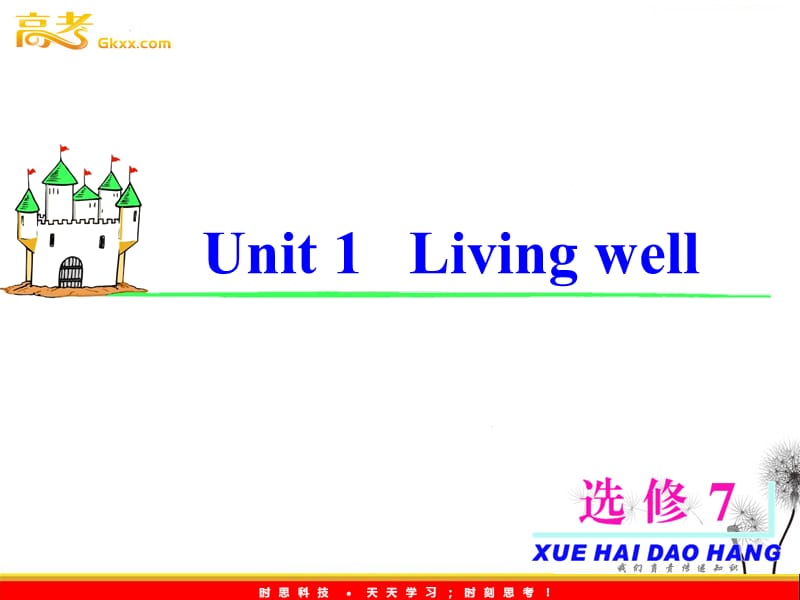 2013届高考英语一轮复习课件：选修7 Unit1《Living well》（新人教版福建专用）_第2页