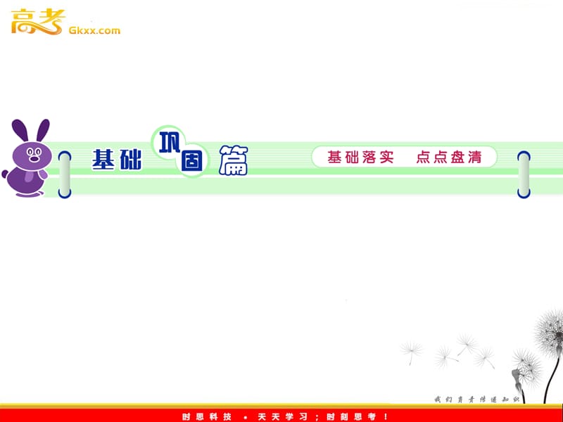 2013届高考英语一轮复习课件：选修7 Unit1《Living well》（新人教版福建专用）_第3页