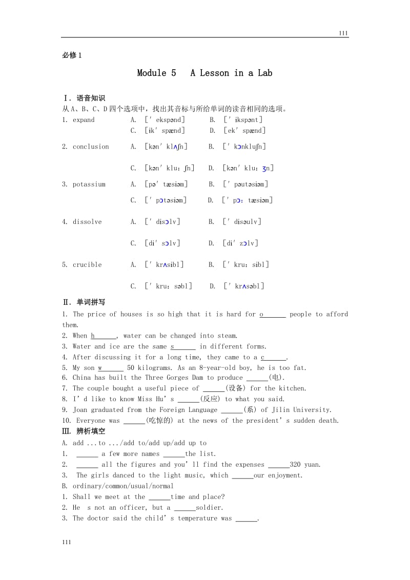 Module 5《A Lesson in a Lab》同步练习1（外研版必修1）_第1页