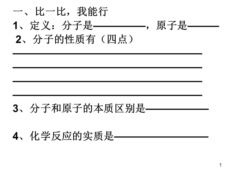 原子原子构成ppt课件_第1页