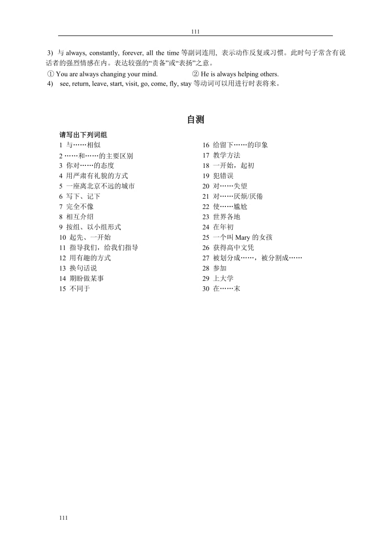 Module 1《My First Day at Senior High》同步练习3（外研版必修1）_第3页