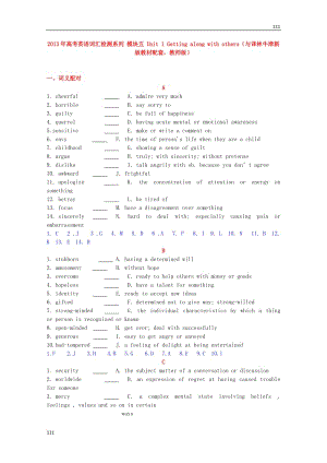 高考英語配套詞匯檢測訓(xùn)練：模塊五《Unit 1 Getting along with others》（教師版） 牛津譯林版