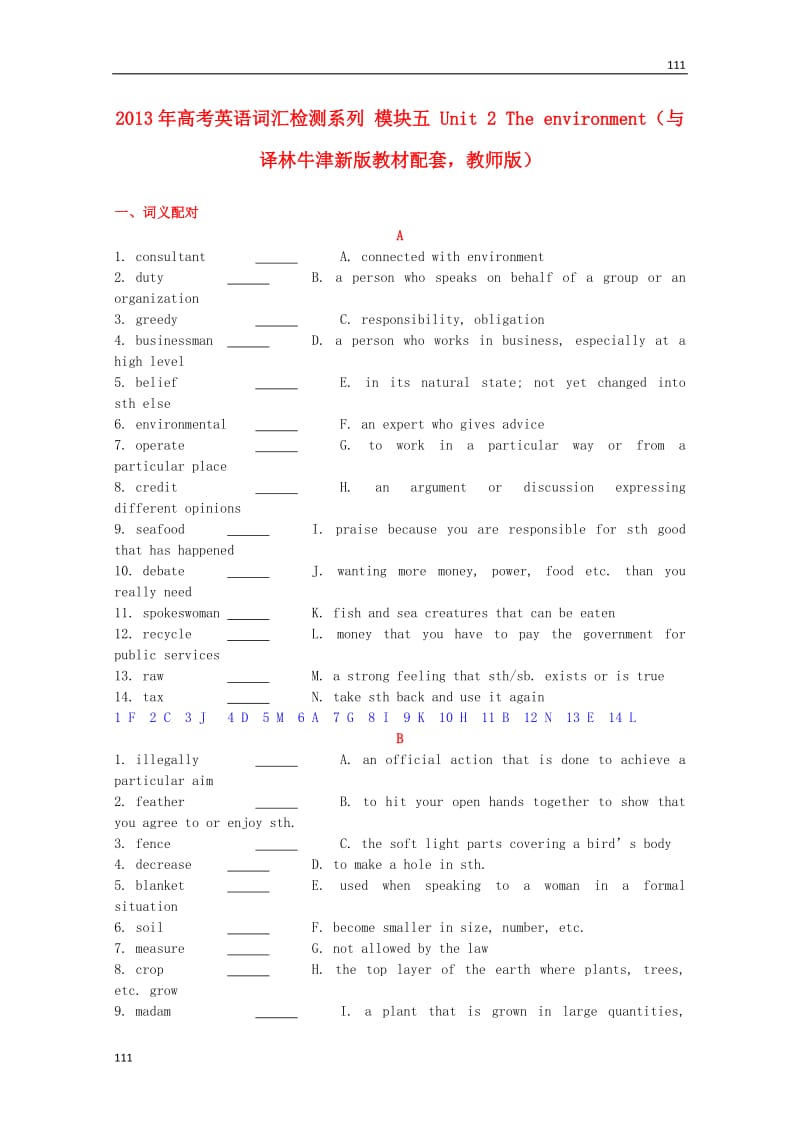 高考英语配套词汇检测训练：模块五《Unit 2 The environment》（教师版） 牛津译林版_第1页