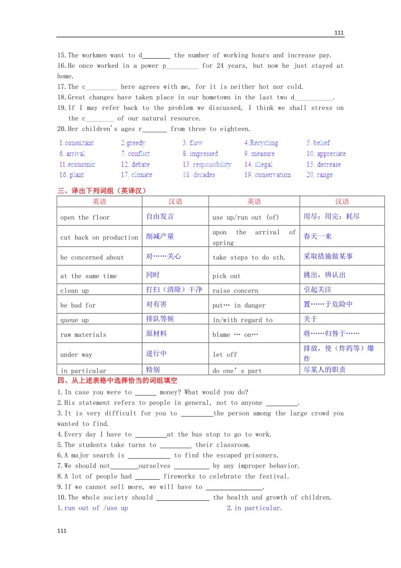 高考英语配套词汇检测训练：模块五《Unit 2 The environment》（教师版） 牛津译林版_第3页