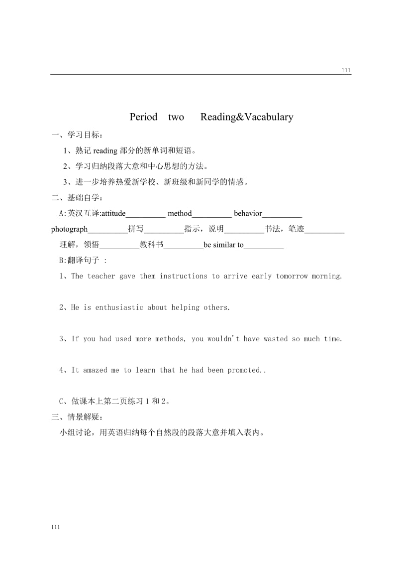 Module 1《My First Day at Senior High》introduction,reading and vocab学案9（外研版必修1）_第1页