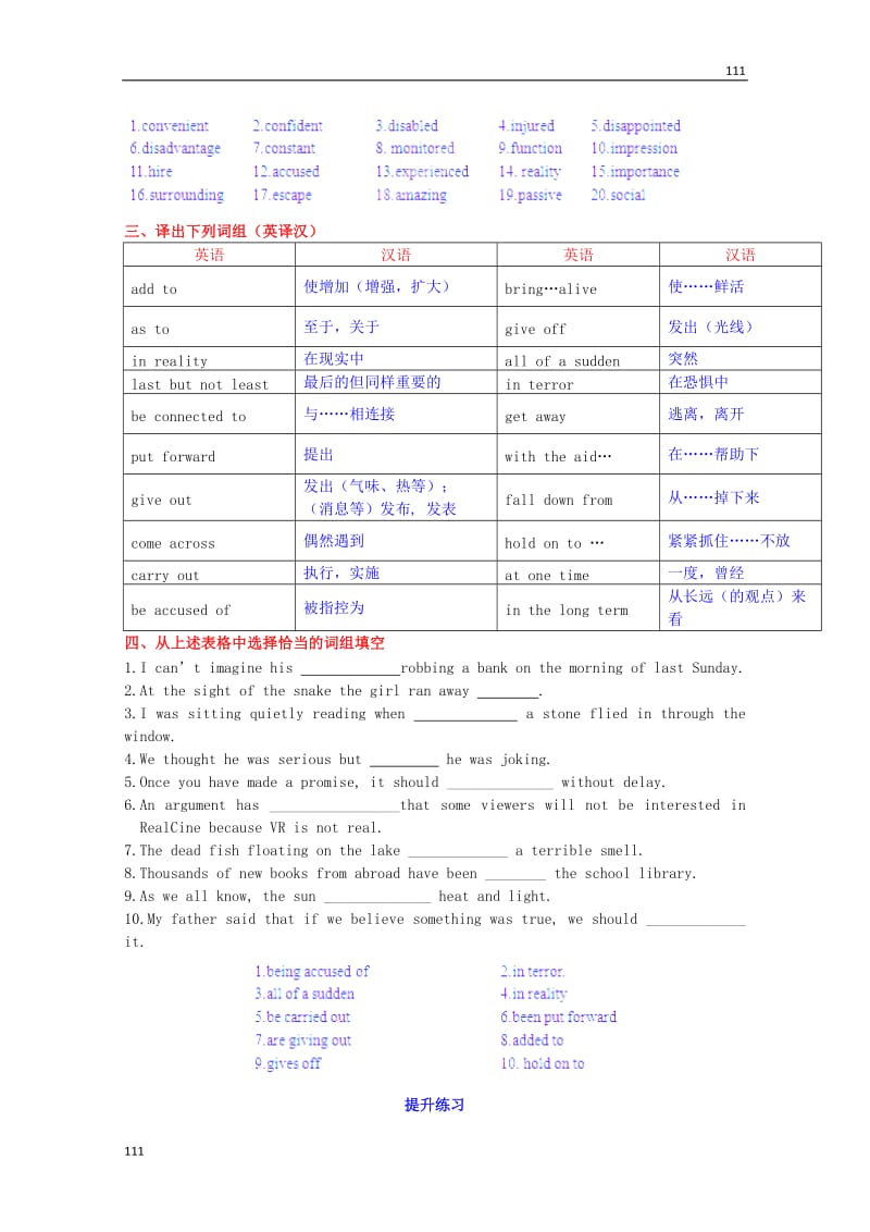 高考英语配套词汇检测训练：模块四《Unit 3 Tomorrow’s World》（教师版） 牛津译林版_第3页