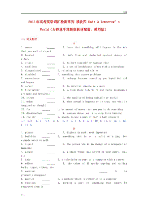 高考英語配套詞匯檢測訓(xùn)練：模塊四《Unit 3 Tomorrow’s World》（教師版） 牛津譯林版