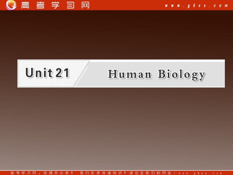2013届高考英语一轮复习北师大版课件：选修七 Unit21《 Human Biology》_第1页