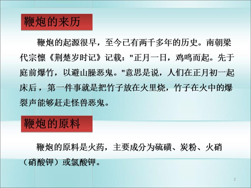 远离烟花爆竹珍爱生命主题班会课ppt课件_第2页