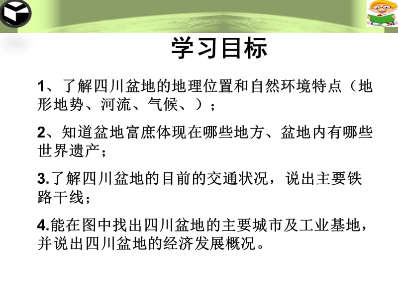 粤教版八年级地理下第七章第三节四川盆地ppt课件_第2页