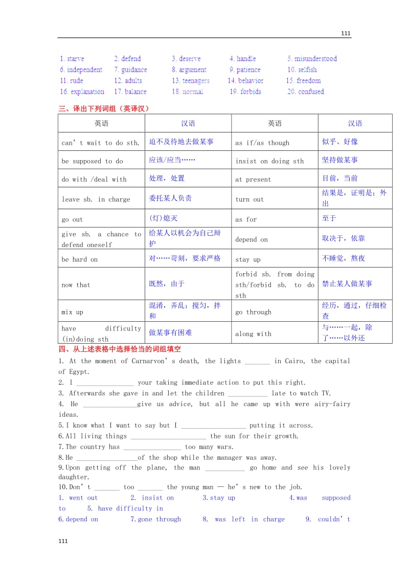 高考英语配套词汇检测训练：模块一《Unit 2 Growing pains》（教师版） 牛津译林版_第3页