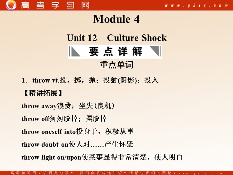 Unit 12《Cultre Shock》课件4（47张PPT）（北师大版必修4）_第1页