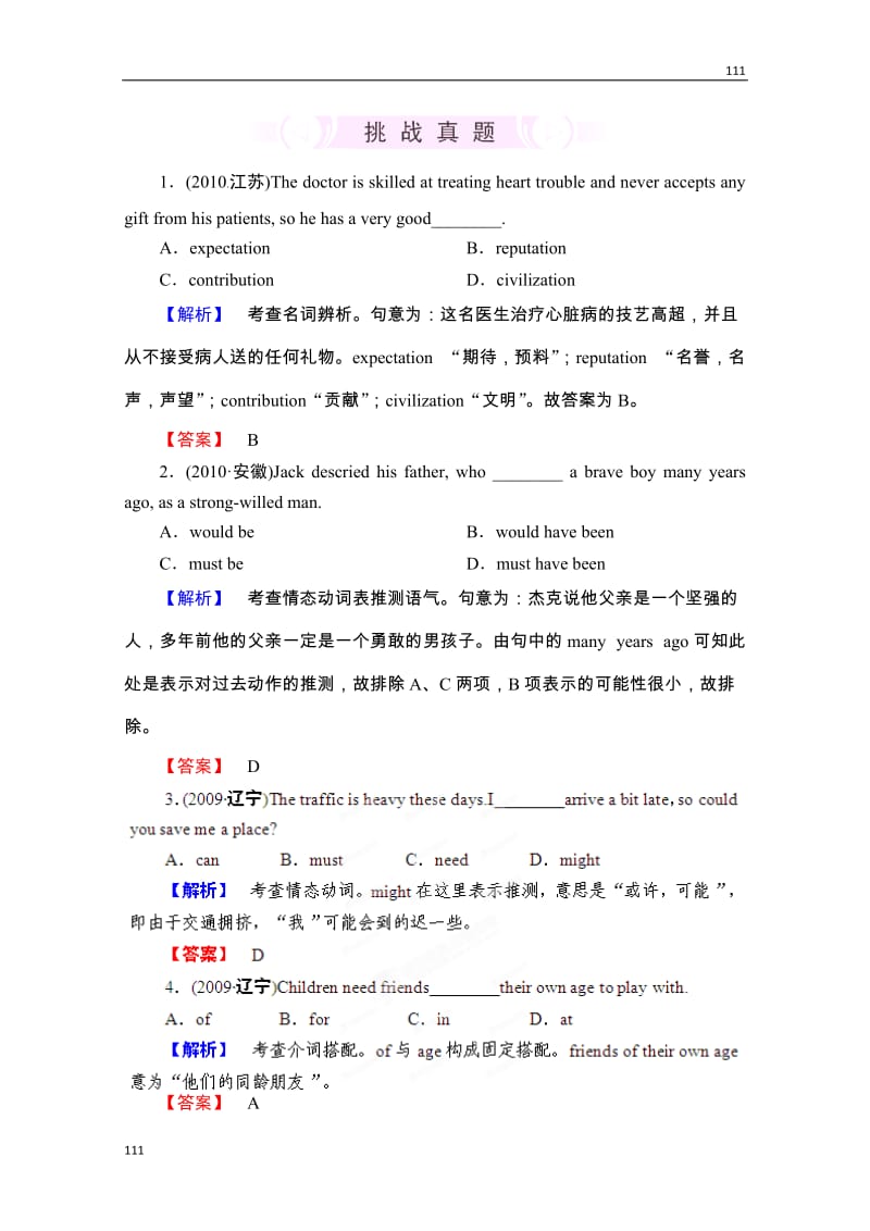 高考英语外研版必修4Module6《Unexplained Mysteries of the Natural World》挑战真题_第1页