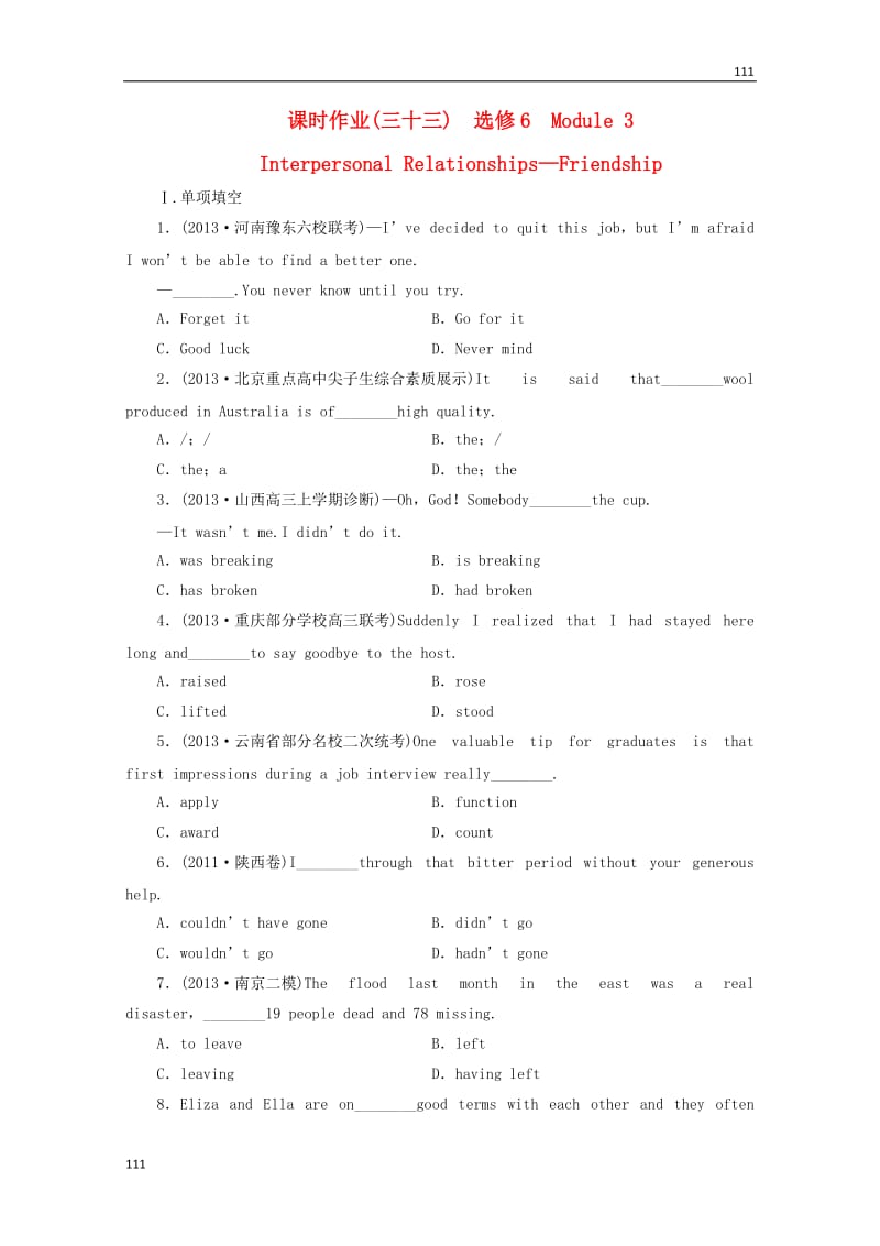 高考英语一轮总复习 课时作业32 Module 3《Interpersonal Relationships—Frien dship》外研版选修6_第1页