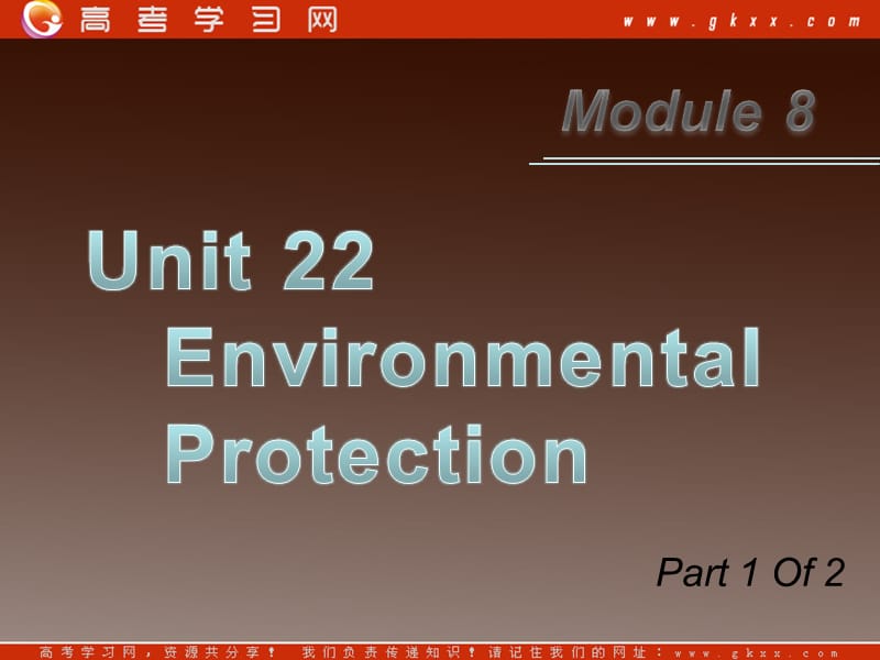 2012届广东北师大版高考总复习（第1轮）英语：Module8 Unit22《Environmental Protection》（1）_第1页