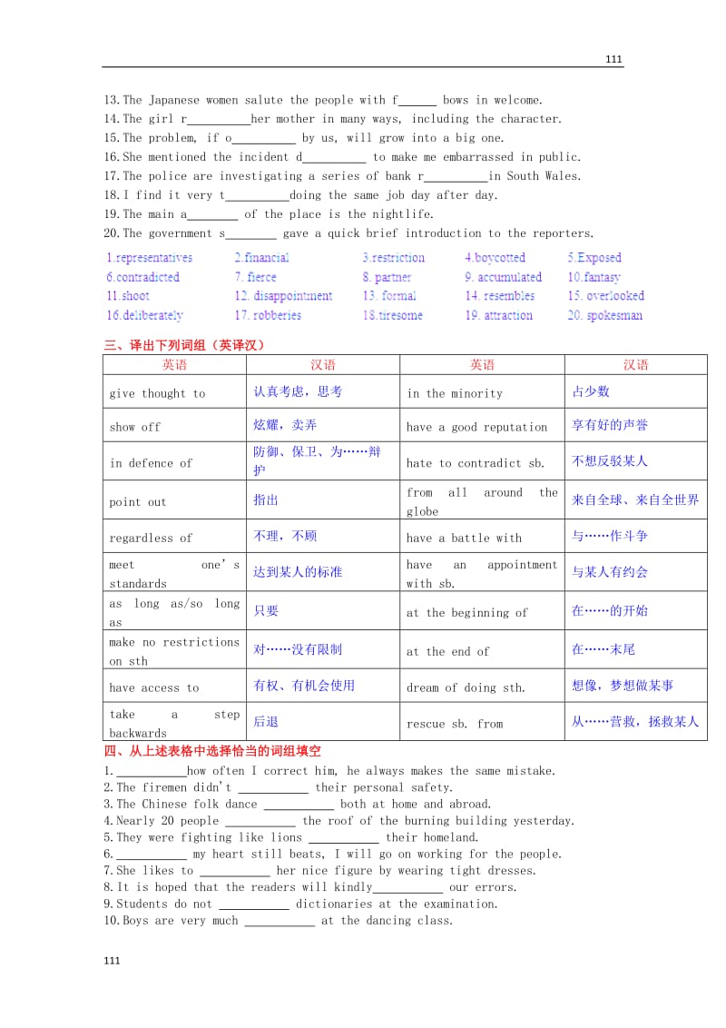 高考英语配套词汇检测训练：模块八《Unit 4 Films and film events》（教师版） 牛津译林版_第3页