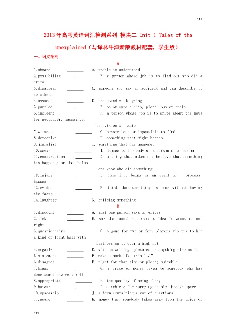 高考英语配套词汇检测训练：模块二《Unit 1 Tales of the unexplained》（学生版） 牛津译林版_第1页
