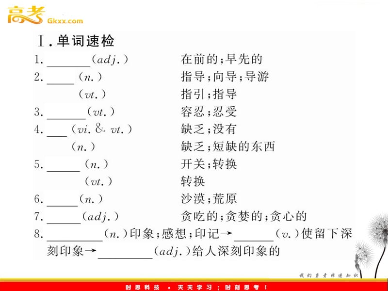 2013届高中英语全程复习方略配套课件 必修5 Unit3《Life in the future》_第2页