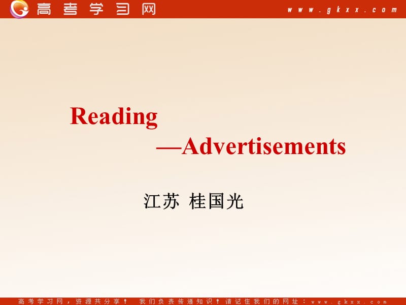 Unit 1《Advertising》-Reading课件1（28张PPT）（牛津译林版module4）_第1页