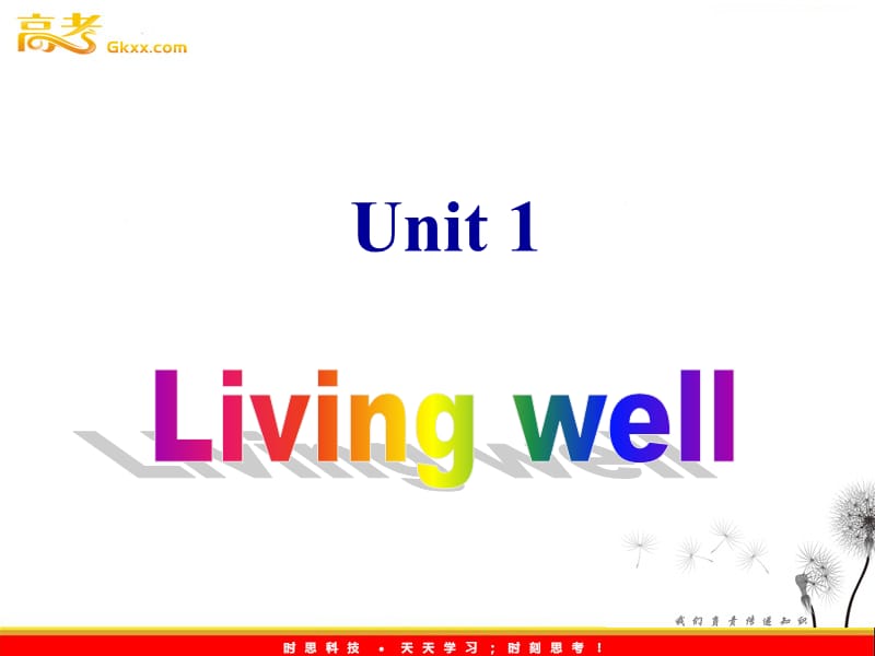 高二英语 新人教版选修7 unit 1《Living well》 Reading 教学课件_第1页