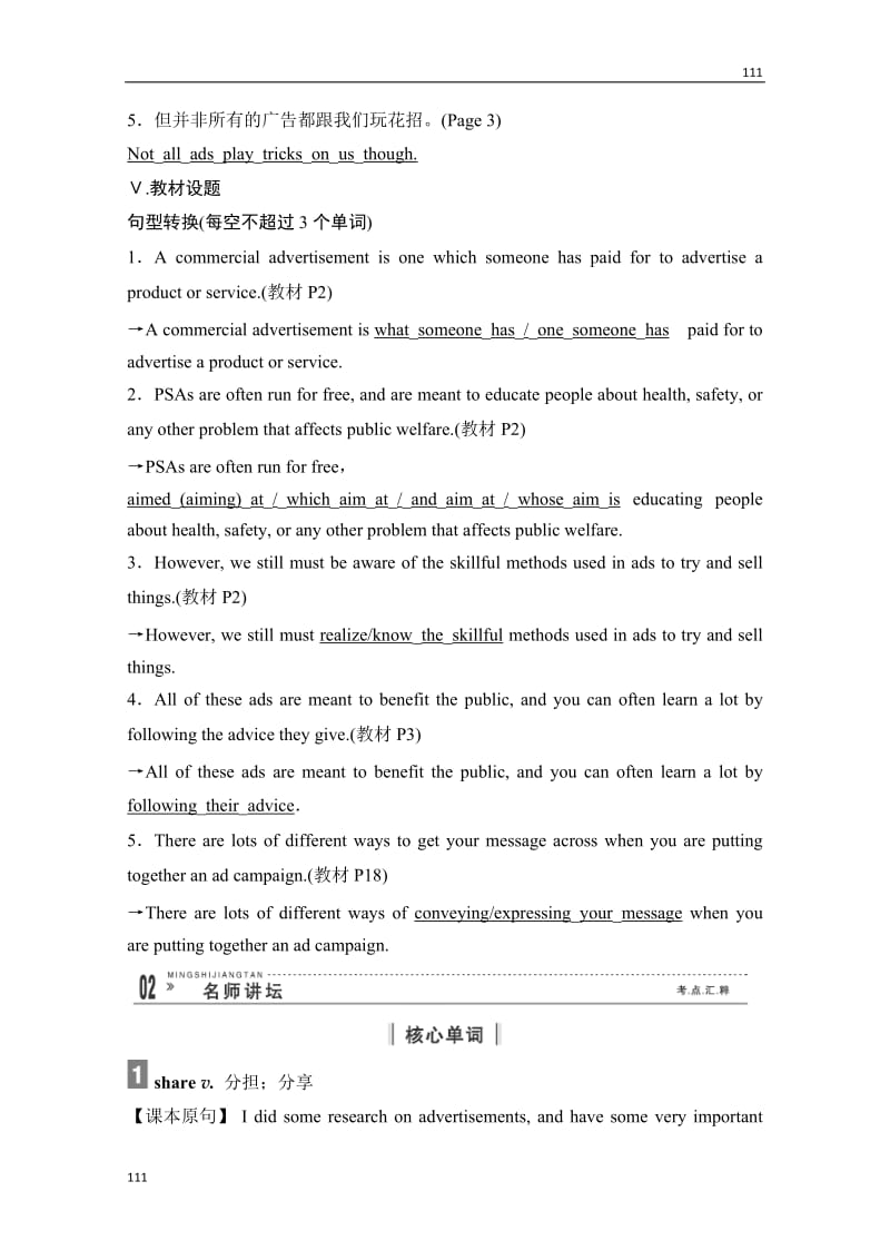 高考英语牛津译林版必修4总复习教案《Unit 1 Advertising（江苏专用）_第3页