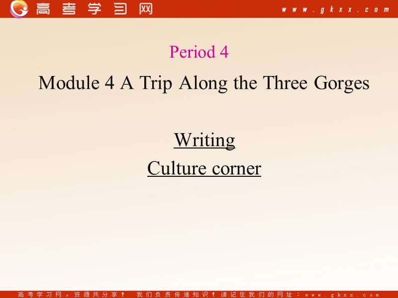 Module 5《A Trip Along the Three Gorges》Cultural corner课件1（21张PPT）（外研版必修4）_第1页