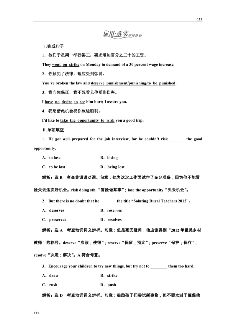 高二英语牛津译林版选修8同步练习《Unit 2 The universal language》Section Ⅲ 语言点一 单词集释板块应用落实_第1页