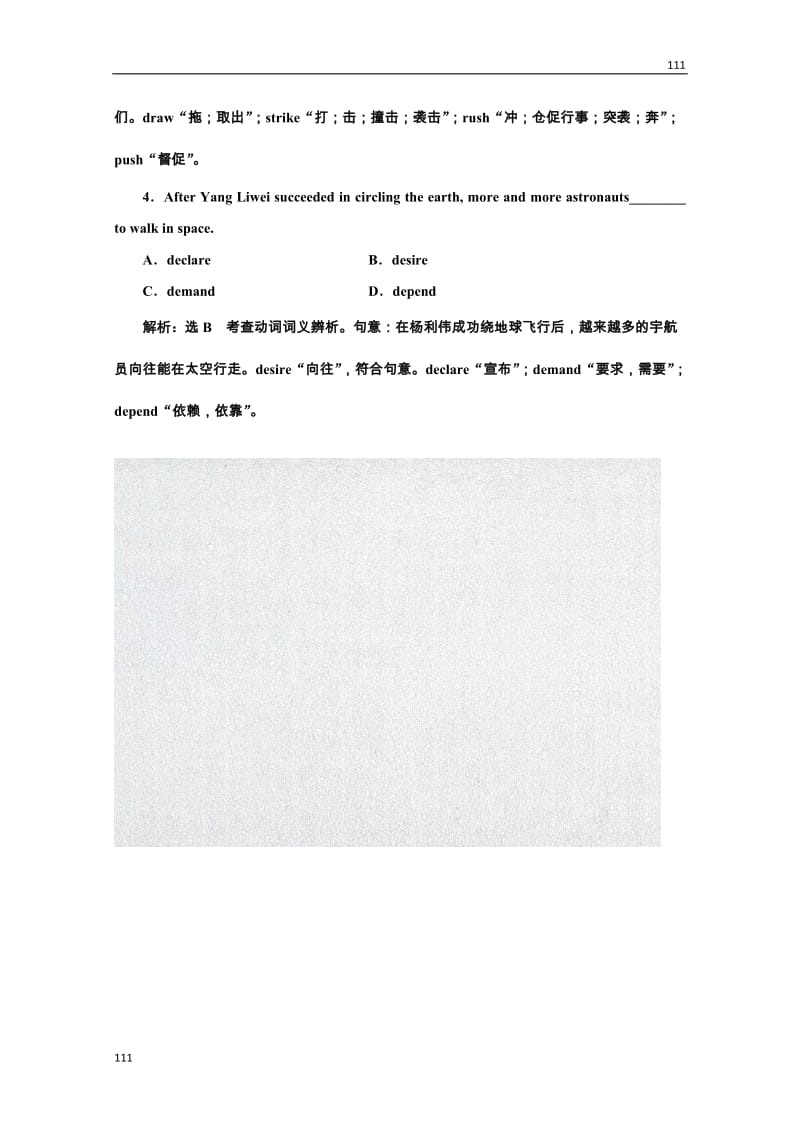 高二英语牛津译林版选修8同步练习《Unit 2 The universal language》Section Ⅲ 语言点一 单词集释板块应用落实_第2页