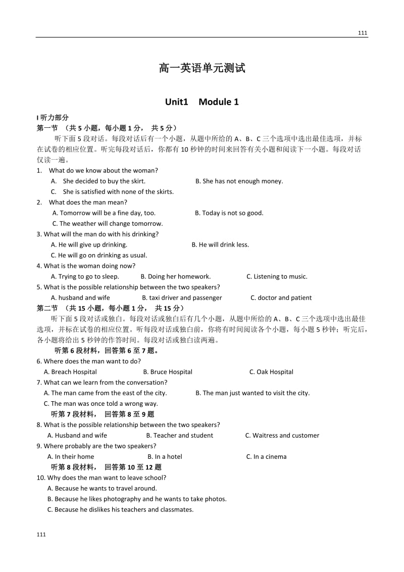 Unit 1《School life》welcome to the unit同步练习2（牛津译林版必修1）_第1页