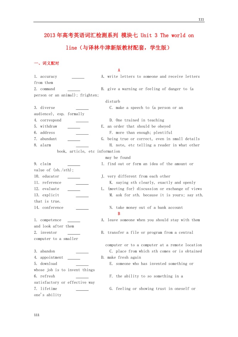 高考英语配套词汇检测训练：模块七《Unit 3 The world on line》（学生版） 牛津译林版_第1页