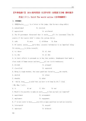 （江蘇專用）高考英語 課時(shí)提升作業(yè)二十二 Unit3《The world online》（含解析）牛津版選修7