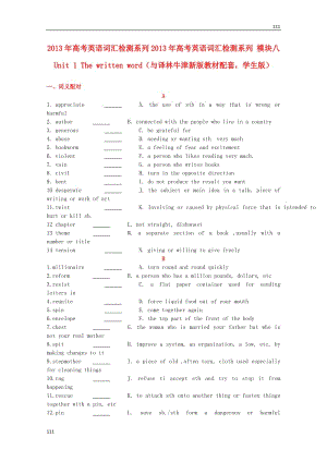 高考英語配套詞匯檢測訓(xùn)練：模塊八《Unit 1 The written word》（學(xué)生版） 牛津譯林版