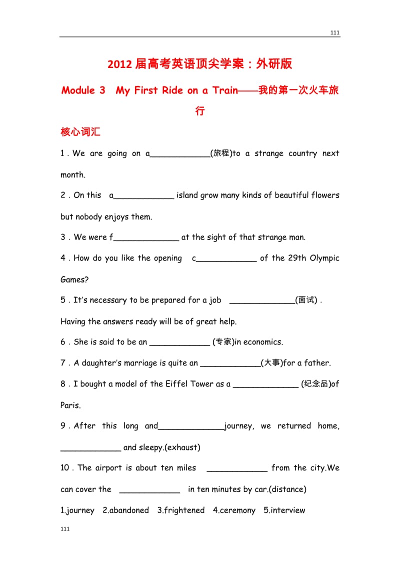 高考英语顶尖学案：外研版 必修1 ModuLe3《My First Ride on a Train》_第1页