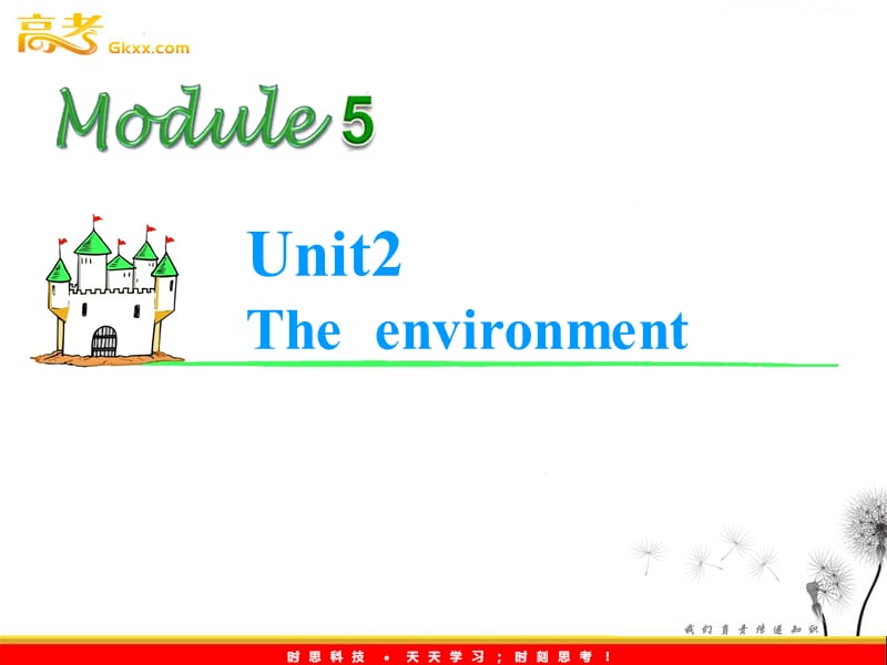 2013届高考英语1轮复习牛津译林江苏专版课件：M5 Unit 2《The Environment》_第1页