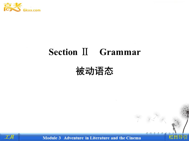 2012新课标同步导学英语[外研·全国卷I]必修5课件：4-2 Grammar_第1页