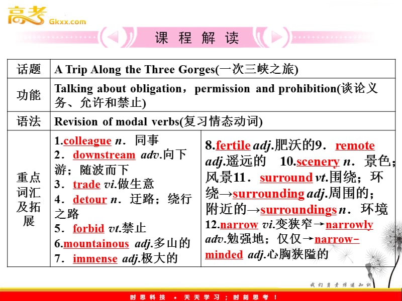 2012高考英语外研版必修4Module5《A Trip Along the Three Gorges》知识与要点_第2页