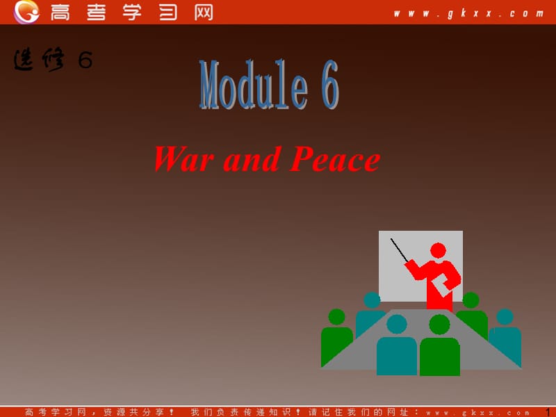 2013届高三英语一轮复习课件外研版选修6《Module 6 War and Peace》_第1页