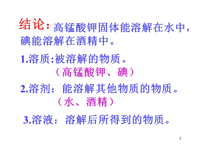 浙教版科学八年级上册1.4物质在水中的分散状况ppt课件_第3页