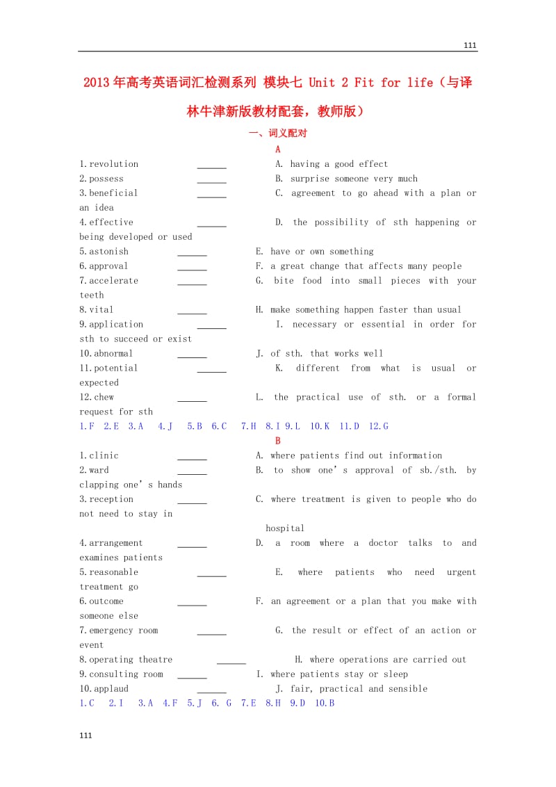 高考英语配套词汇检测训练：模块七《Unit 2 Fit for life》（教师版） 牛津译林版_第1页